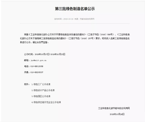 16.我司入選國家工信部-2.jpg