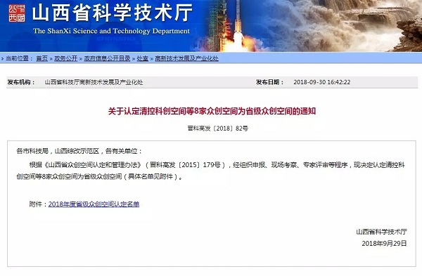 19.我司被評為2018年山西省優秀企業-4.jpg 19.我司被評為2018年山西省優秀企業-4.jpg
