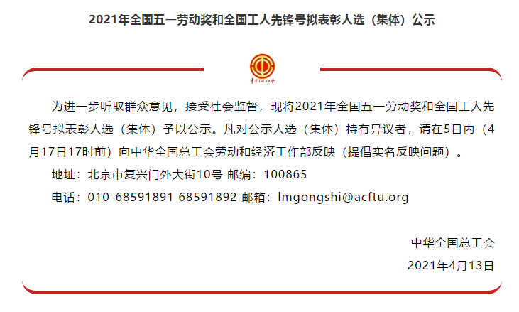 喜訊！全國五一勞動獎名單公示，華翔集團榜上有名
