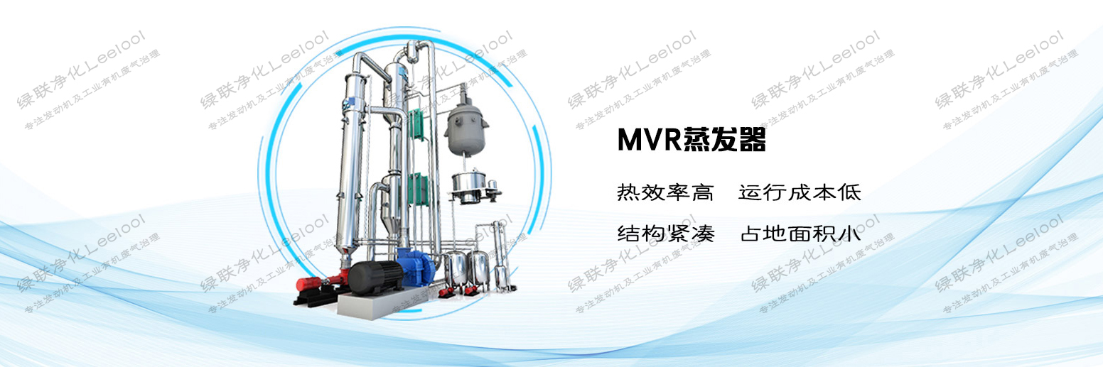 MVR蒸發(fā)器