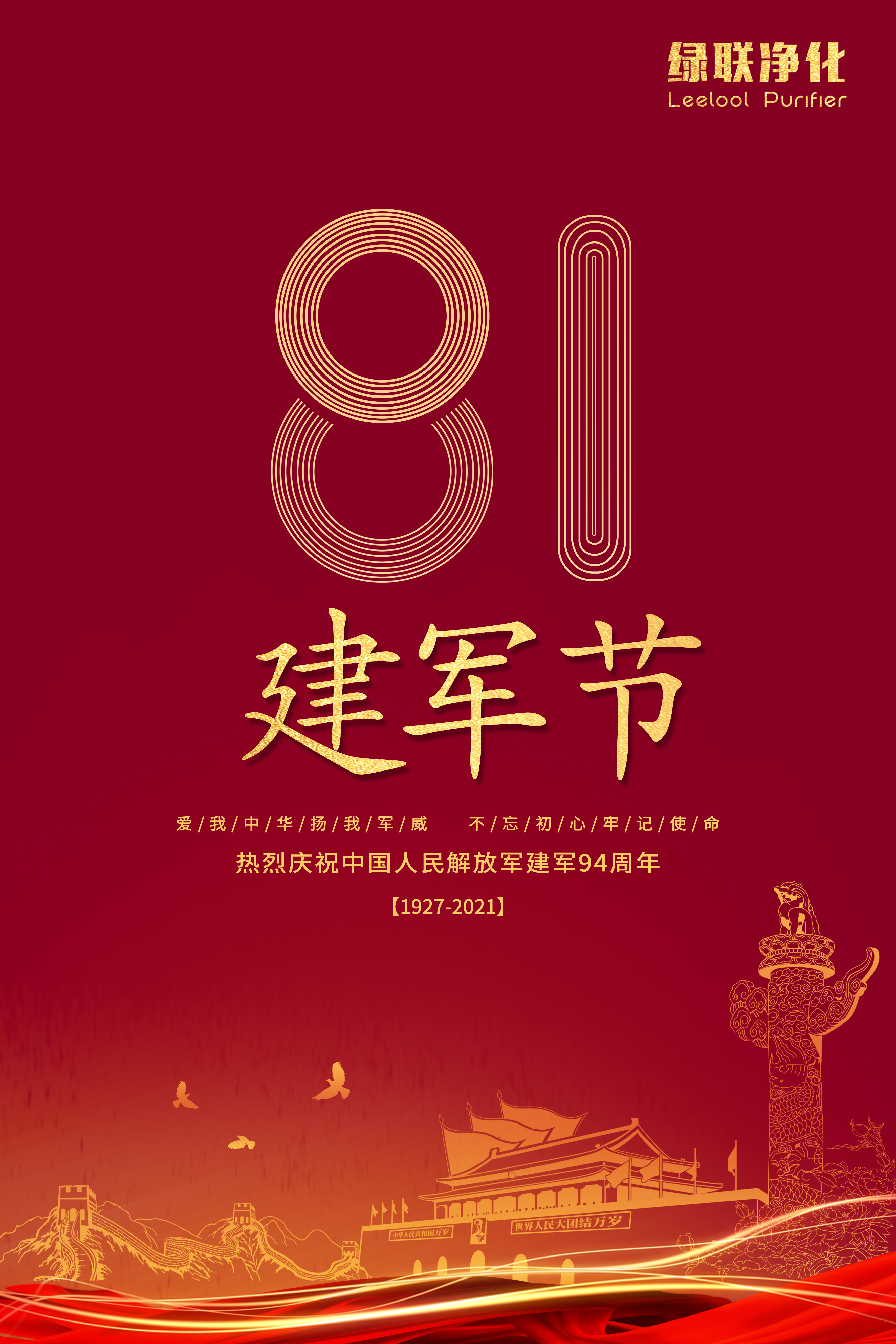 建軍節(jié) 建軍節(jié)