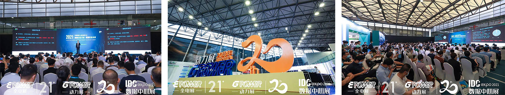 2021中國數據中心綠色能源大會