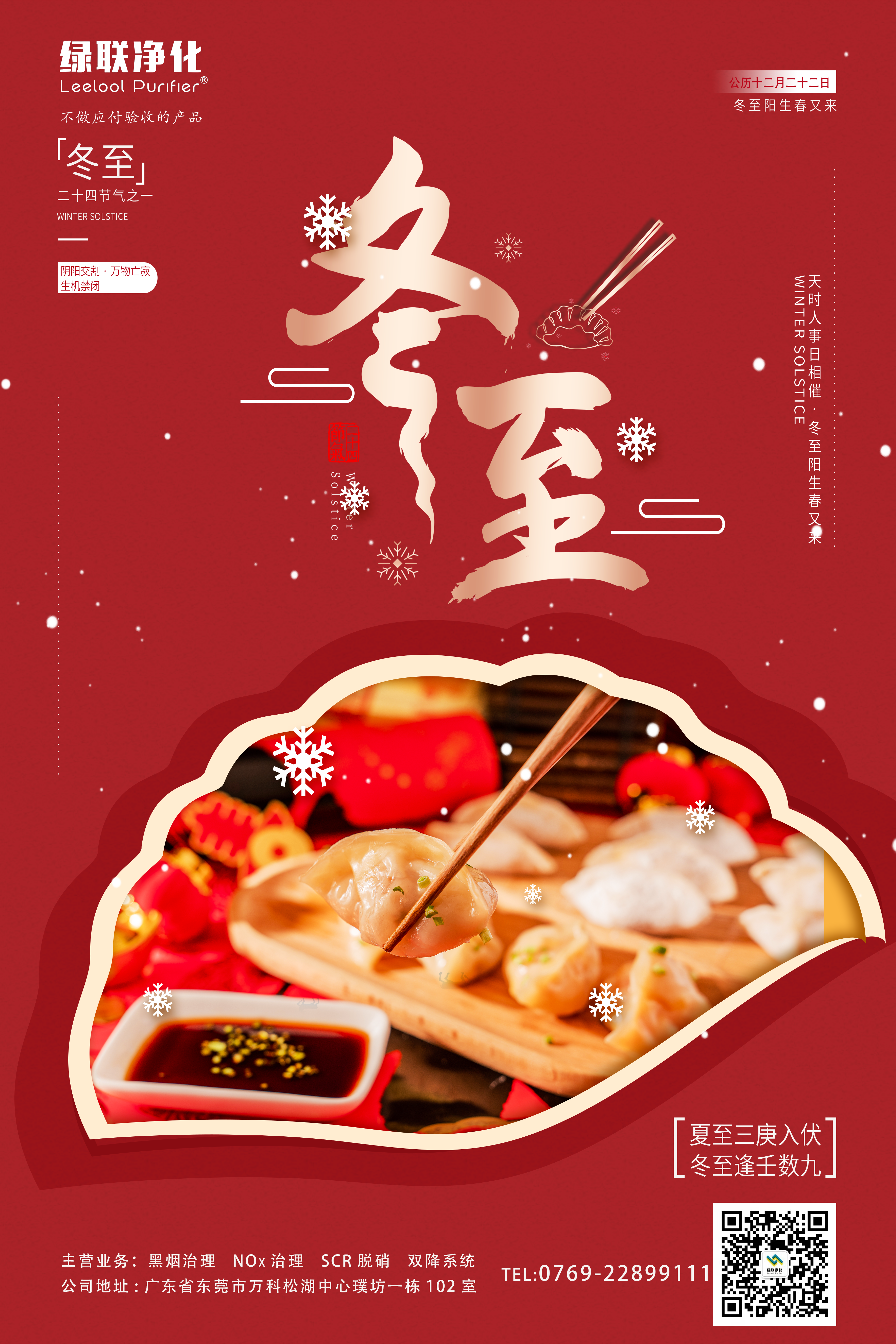冬至剪紙疊加節(jié)氣海報.png