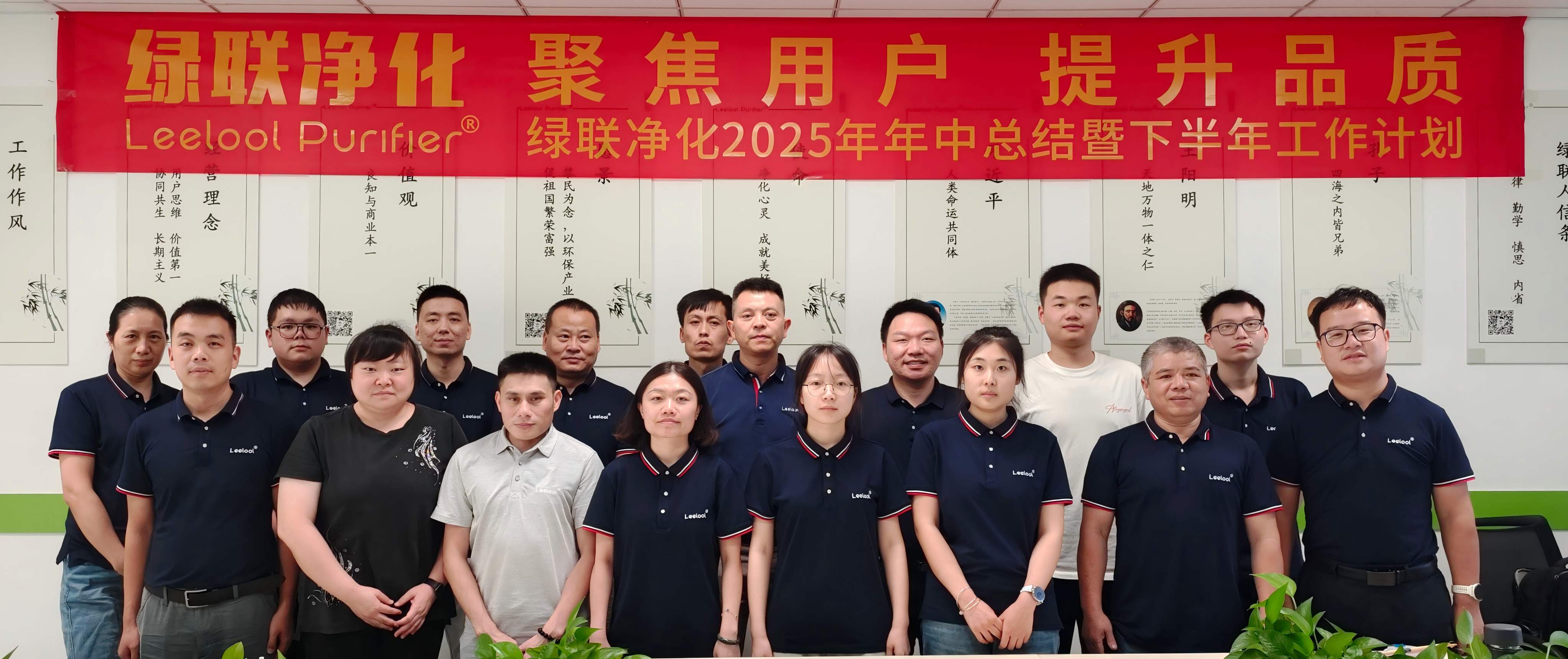 聚焦用戶 提升品質 | 綠聯凈化2025年年中總結暨下半年工作計劃會議圓滿召開！