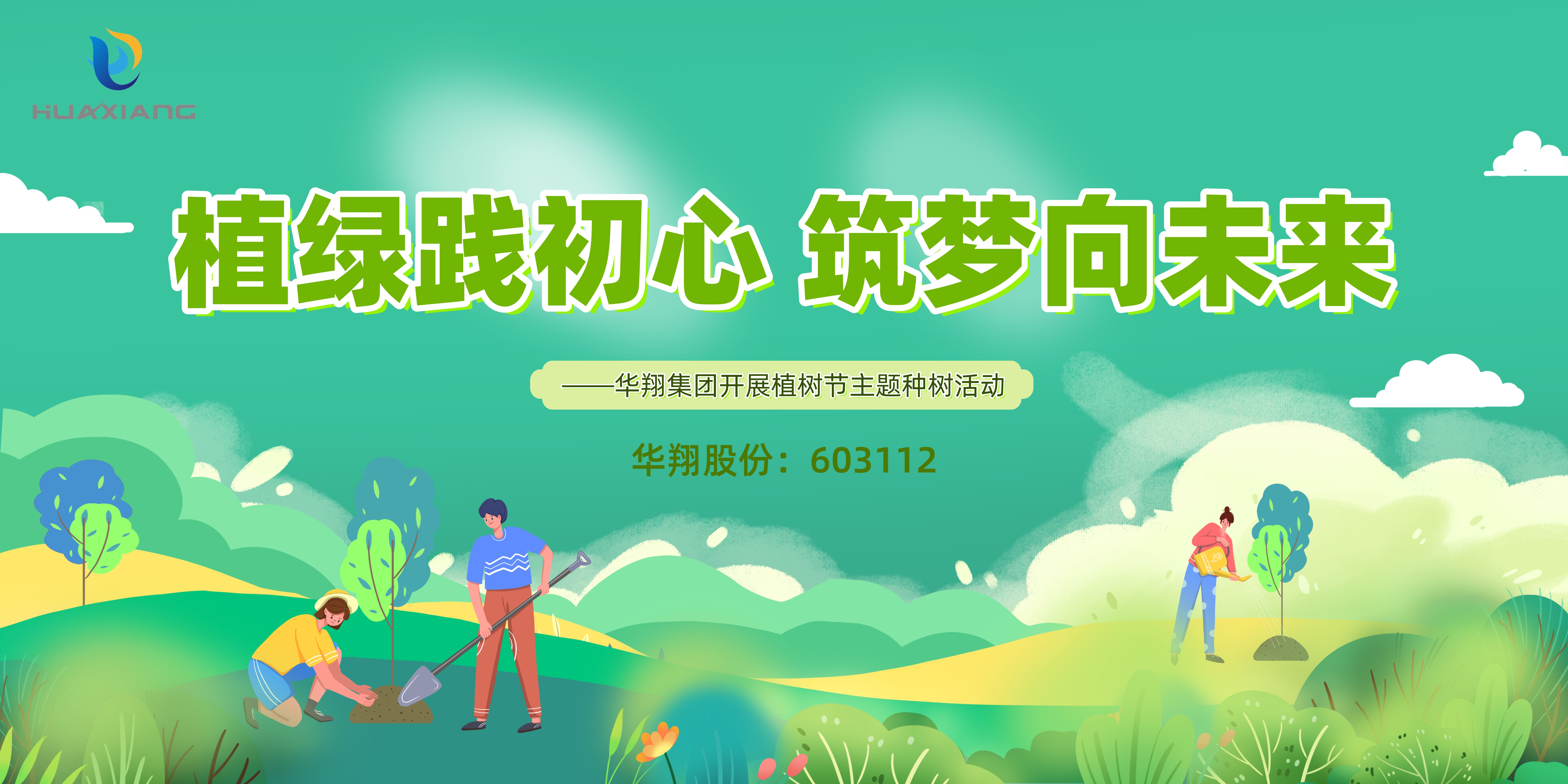 植樹節橫.jpg