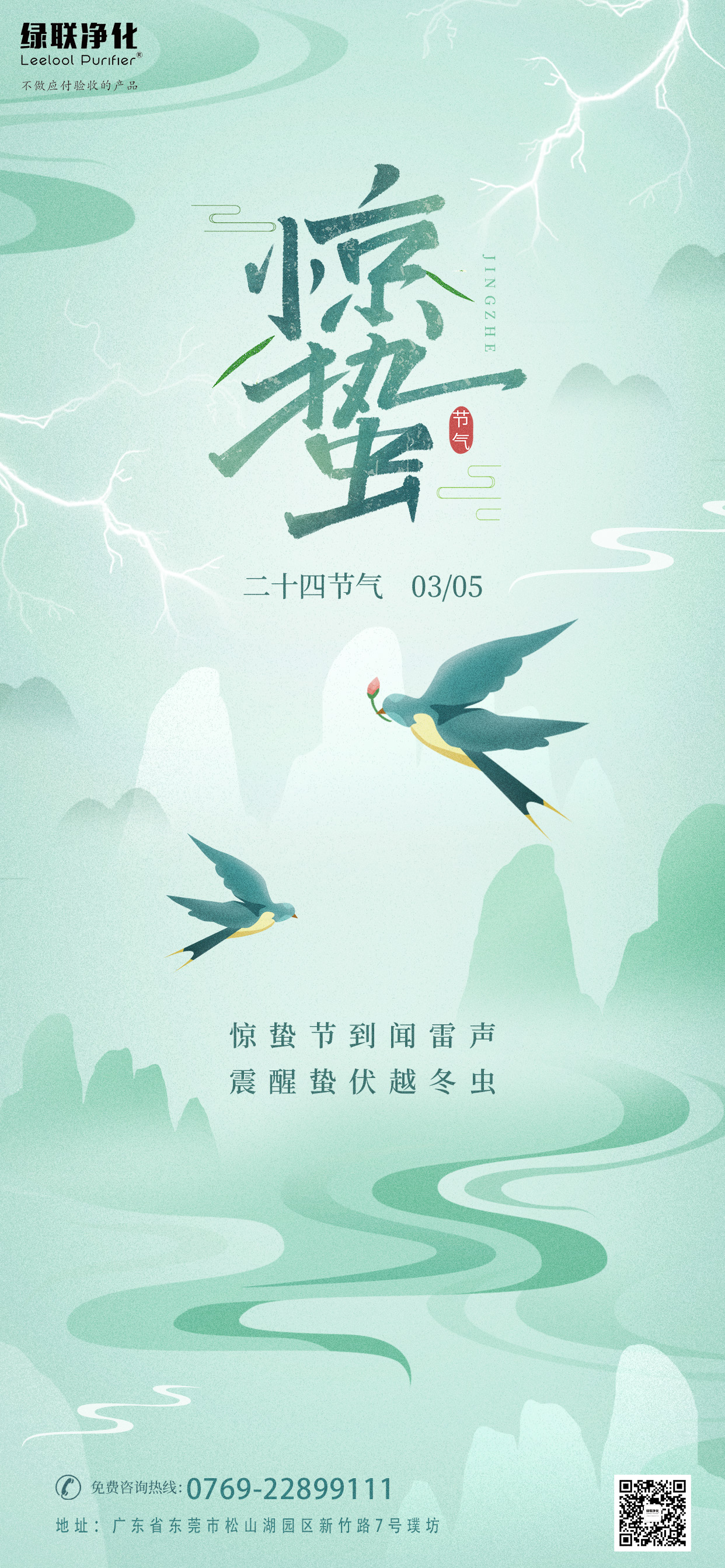 互聯網創意視覺驚蟄節氣節日春天海報.jpg