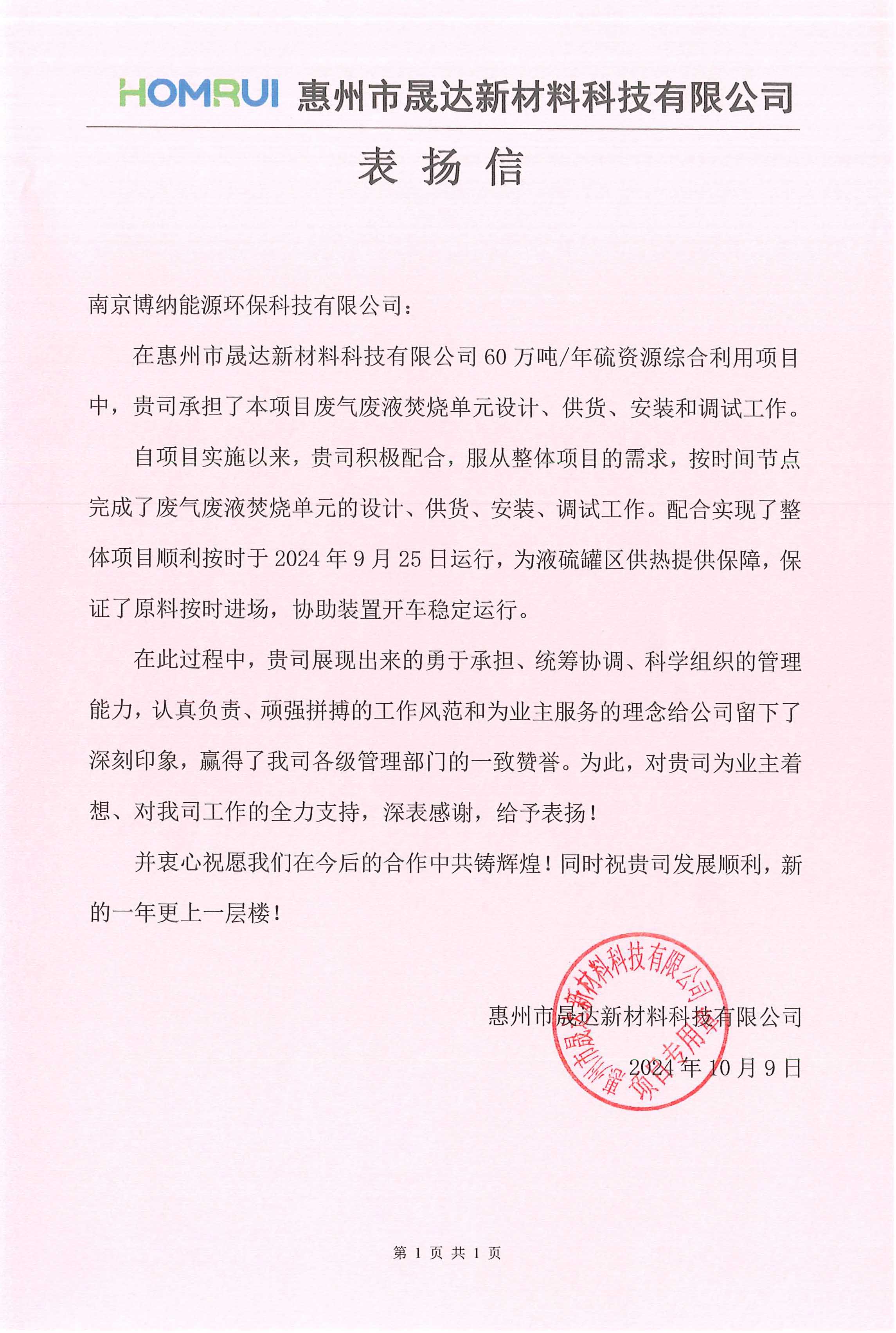一封表?yè)P(yáng)信， 全新鞭策力