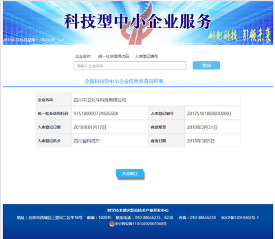 中衛北斗入庫2017年全省首批“科技型中小企業信息庫”，引領信息科技領域技術革新
